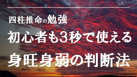 身強 身弱|【四柱推命】身強・身弱の判断方法の違い（その1）